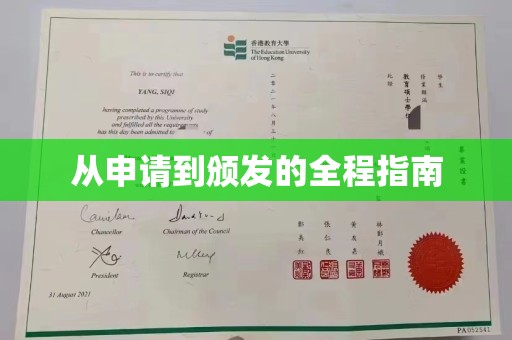 驿城从申请到颁发的全程指南