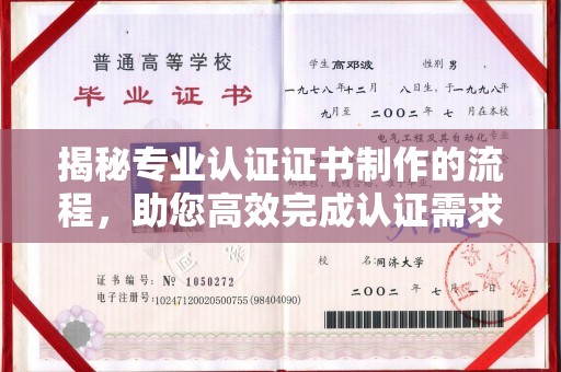 驿城揭秘专业认证证书制作的流程，助您高效完成认证需求