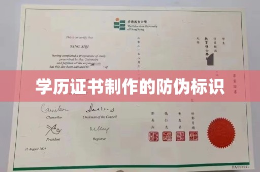 驿城学历证书制作的防伪标识