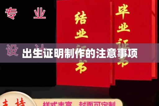 驿城出生证明制作的注意事项