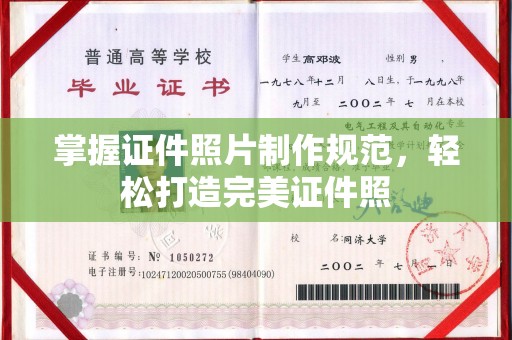 驿城掌握证件照片制作规范，轻松打造完美证件照