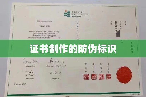 驿城证书制作的防伪标识