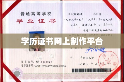 驿城学历证书网上制作平台