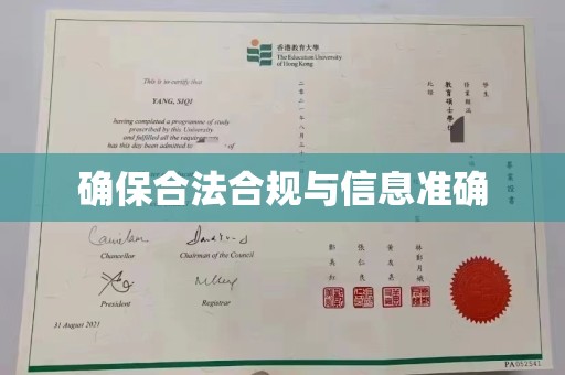 驿城确保合法合规与信息准确